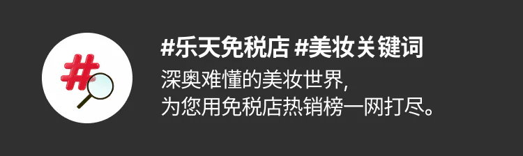 乐天免税店