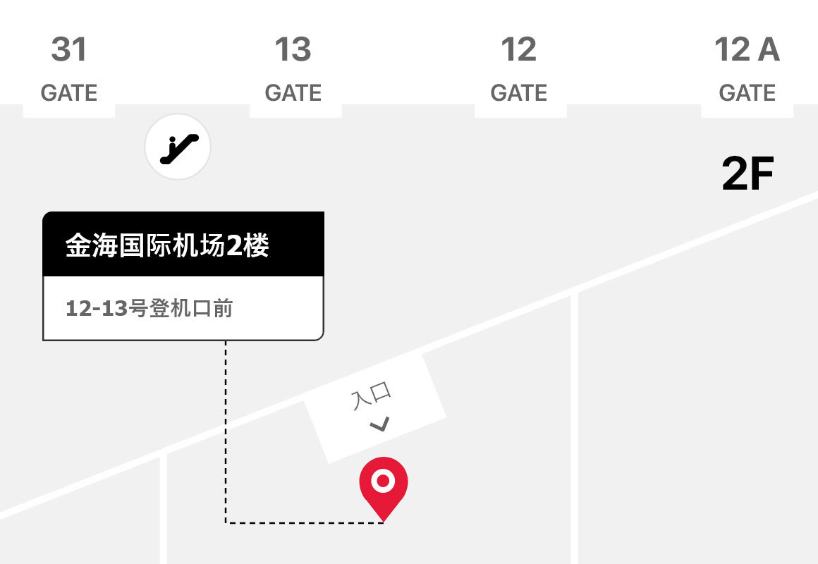 金海国际机场2楼