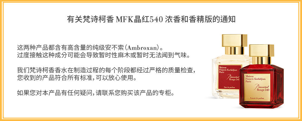 新品未開封 Baccarat Rouge 540 エクストレドパルファム70ml 乐天免税店